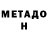 Метадон кристалл Mubina G'iyosovna