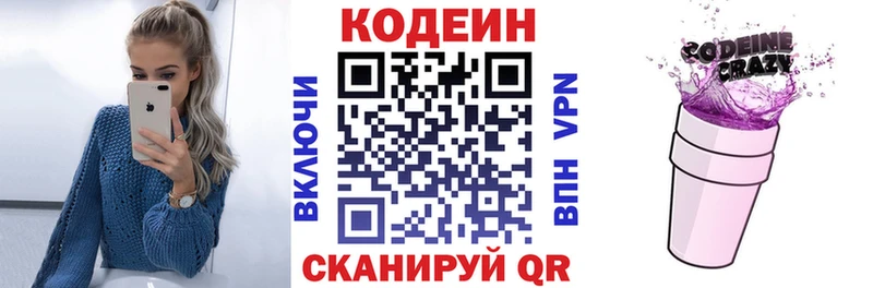 Кодеин напиток Lean (лин)  купить наркотик  Сычёвка 